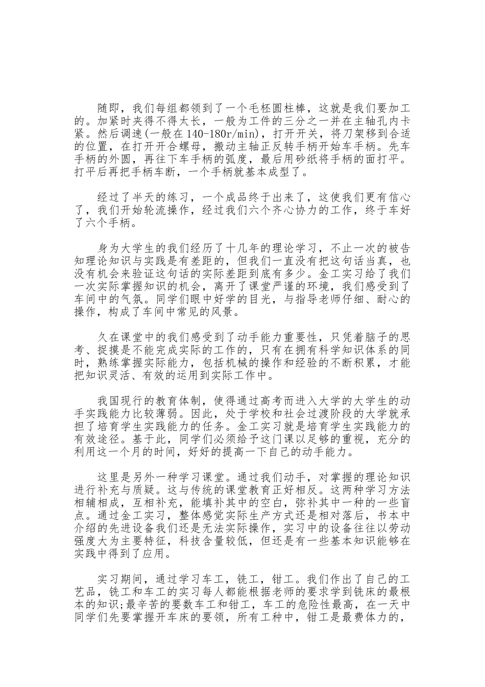 2025年金工实习报告范文3000字_第3页