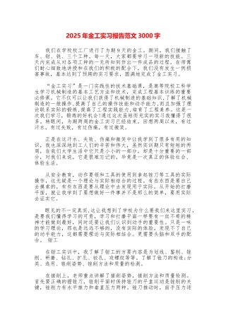 2025年金工实习报告范文3000字