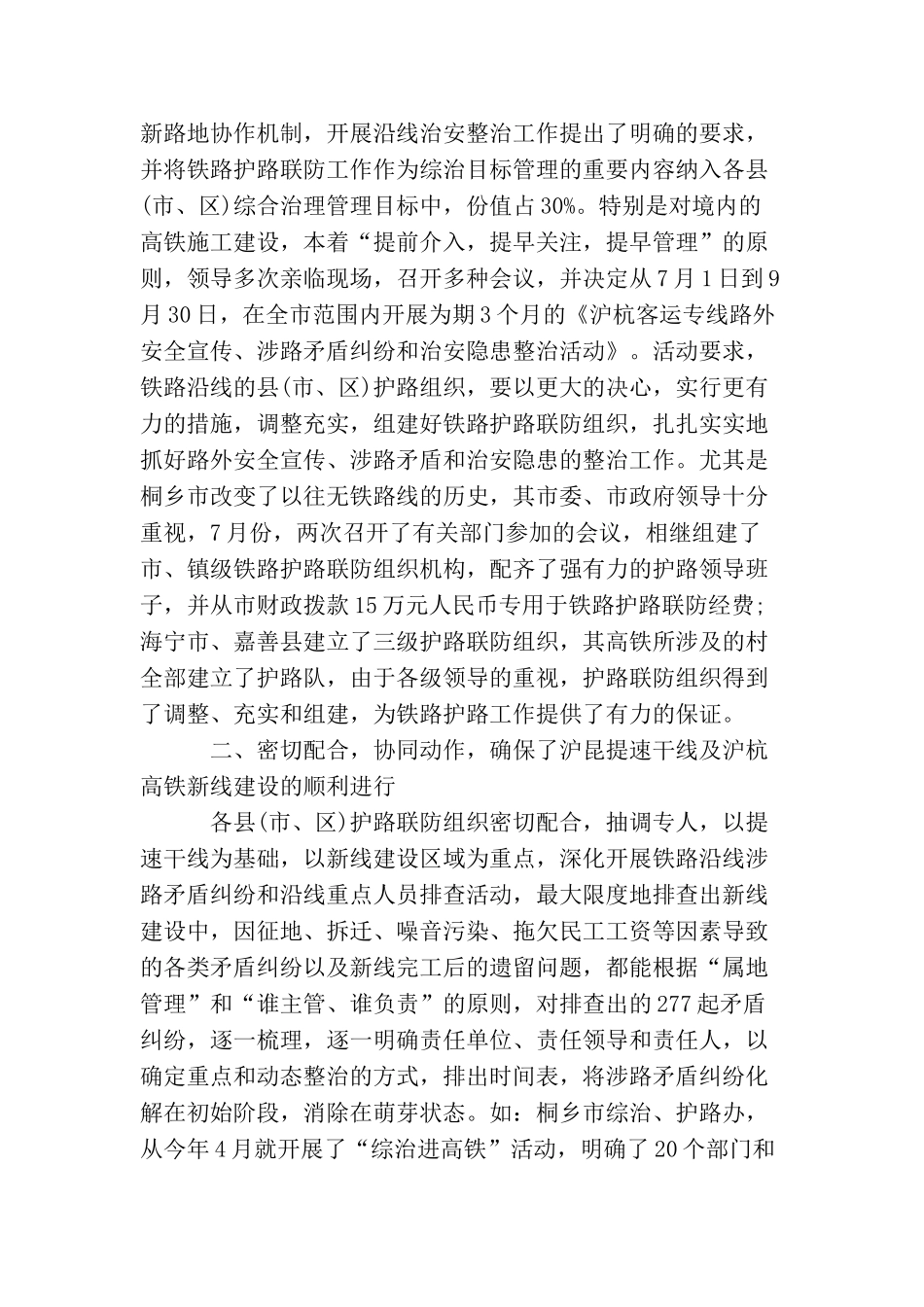 2025年铁路护路联防工作年终总结_第2页