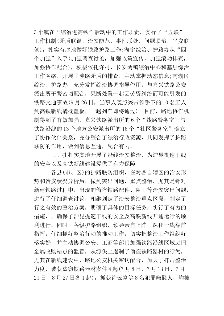 2025年铁路护路联防工作年终总结_第3页