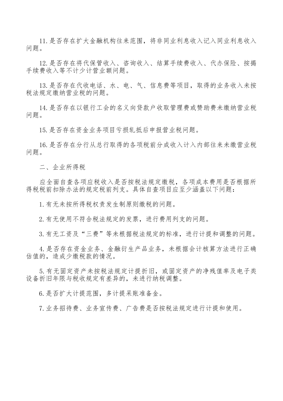 2025年银行业税收的自查提纲_第2页