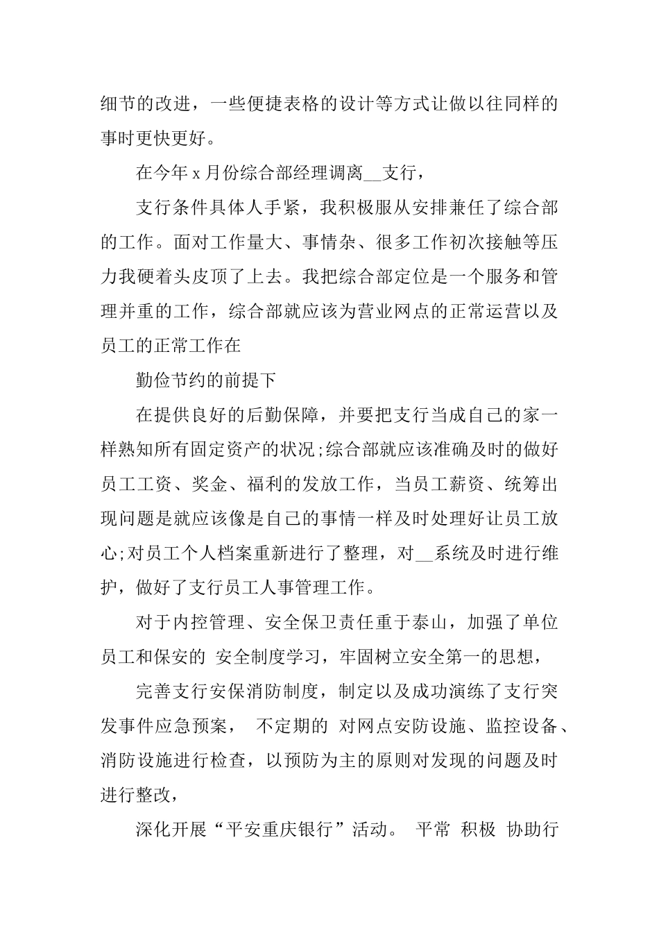 2025年银行个人工作年末总结_第2页