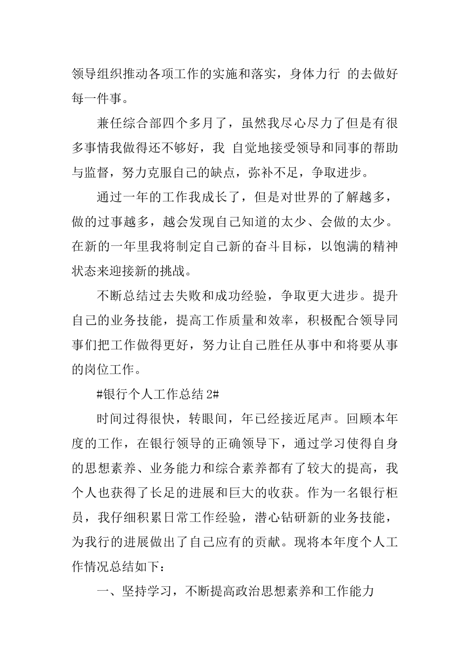 2025年银行个人工作年末总结_第3页