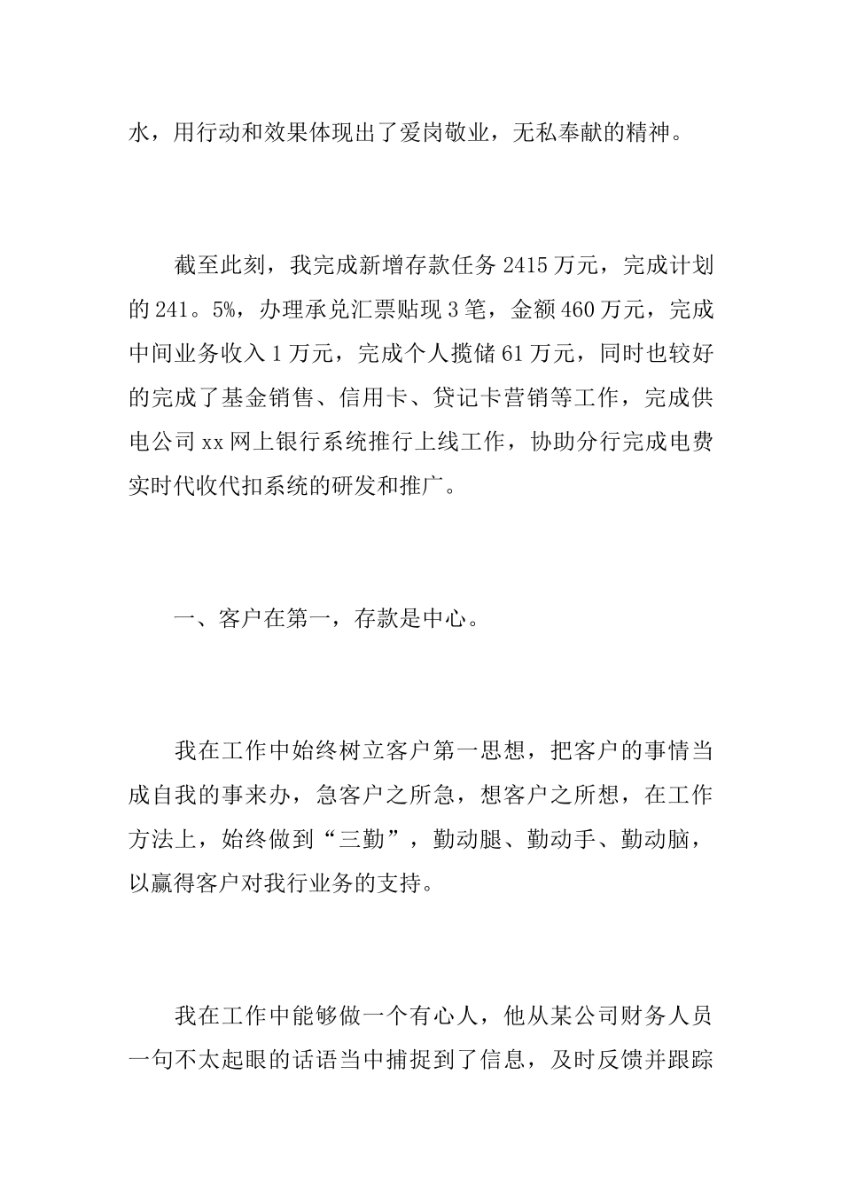 2025年银行客户经理个人工作总结_第2页