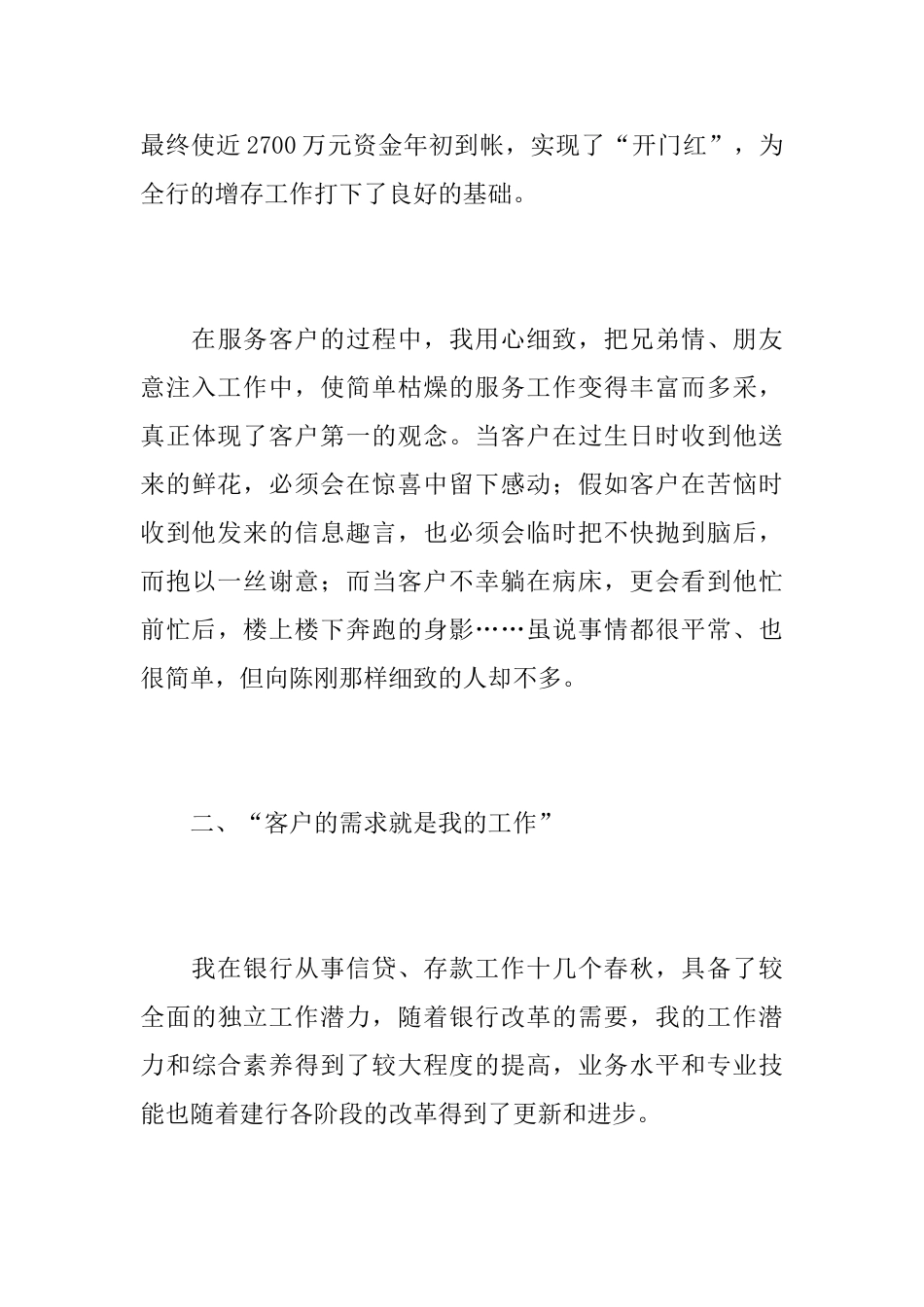 2025年银行客户经理个人工作总结_第3页