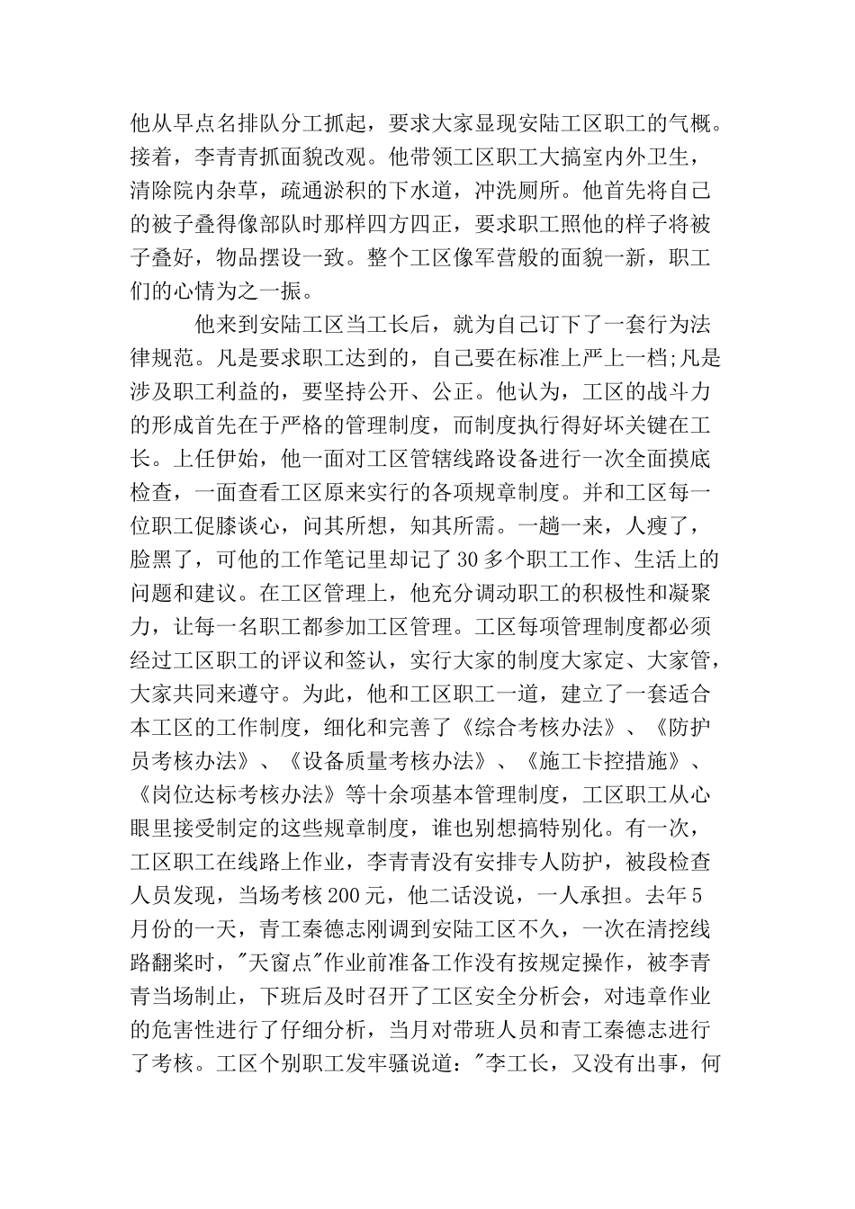 2025年铁路先进党员个人事迹_第2页