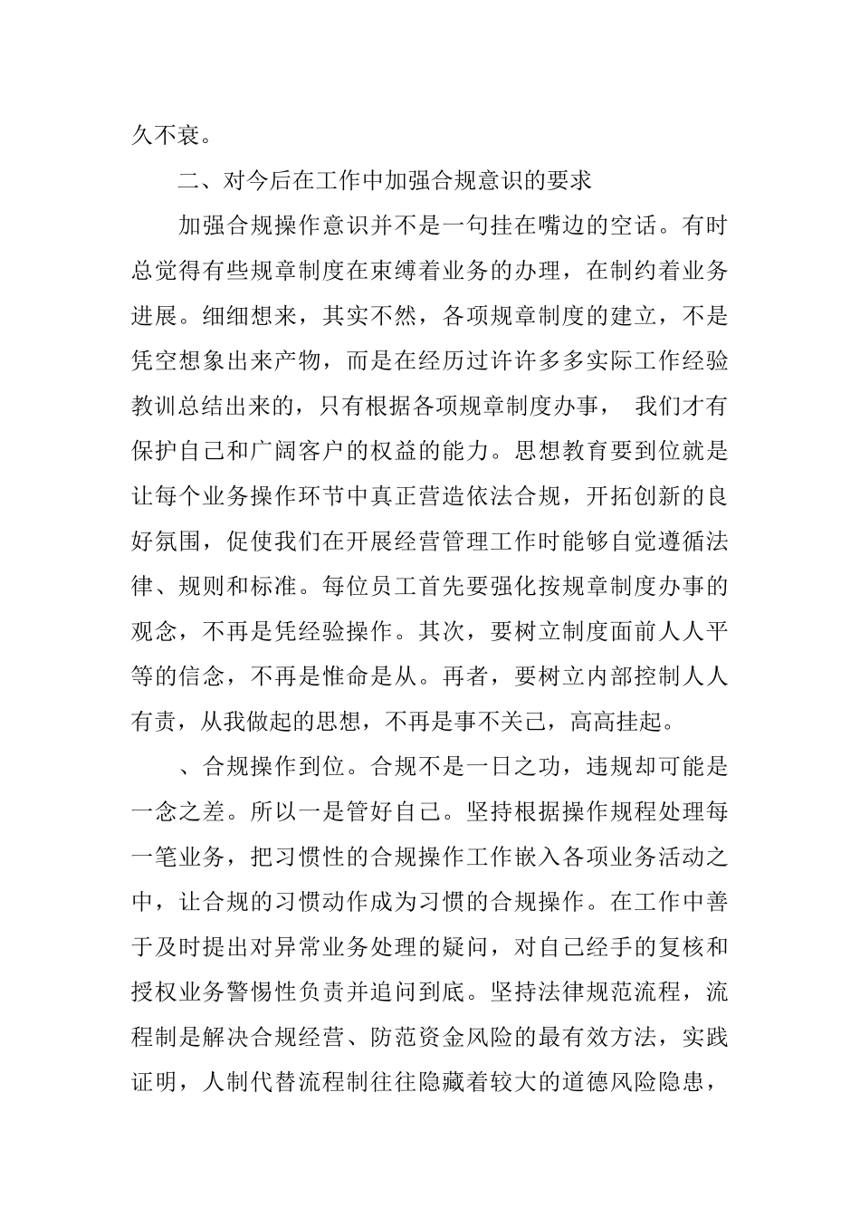 2025年银行员工工作心得体会工作计划_第2页