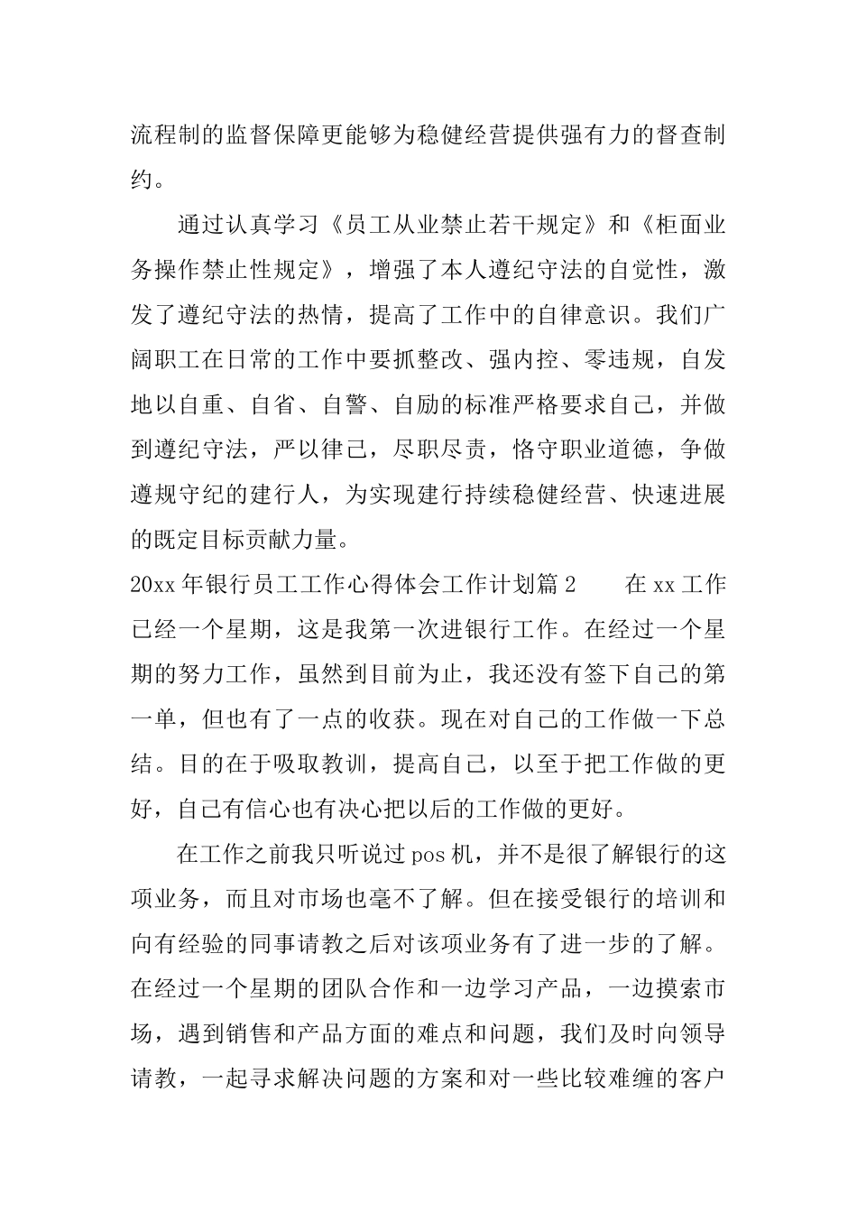2025年银行员工工作心得体会工作计划_第3页