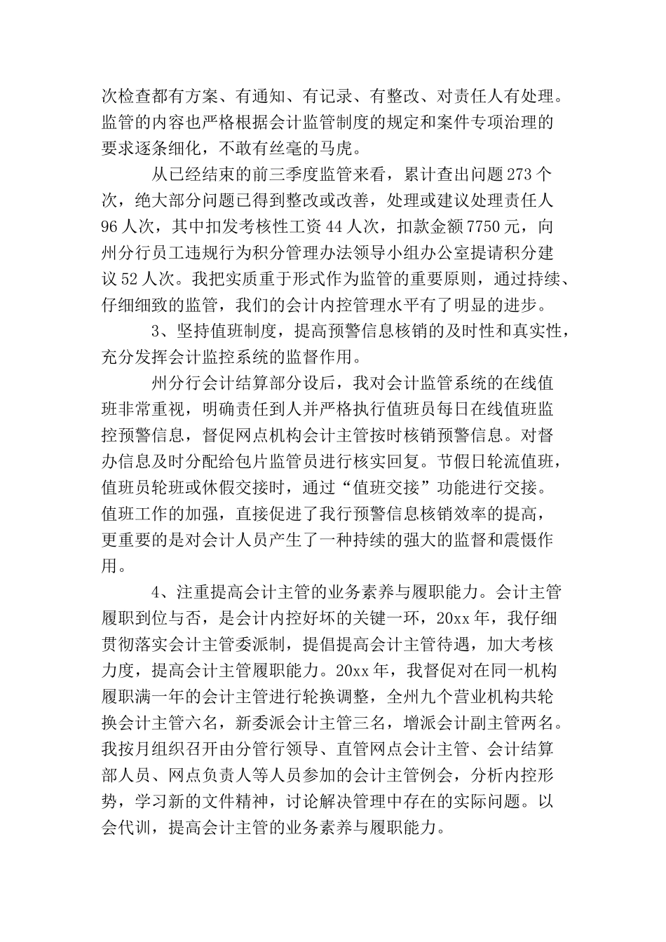 2025年银行会计主管工作总结范文_第2页