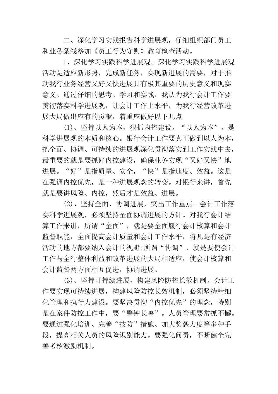 2025年银行会计主管工作总结范文_第3页