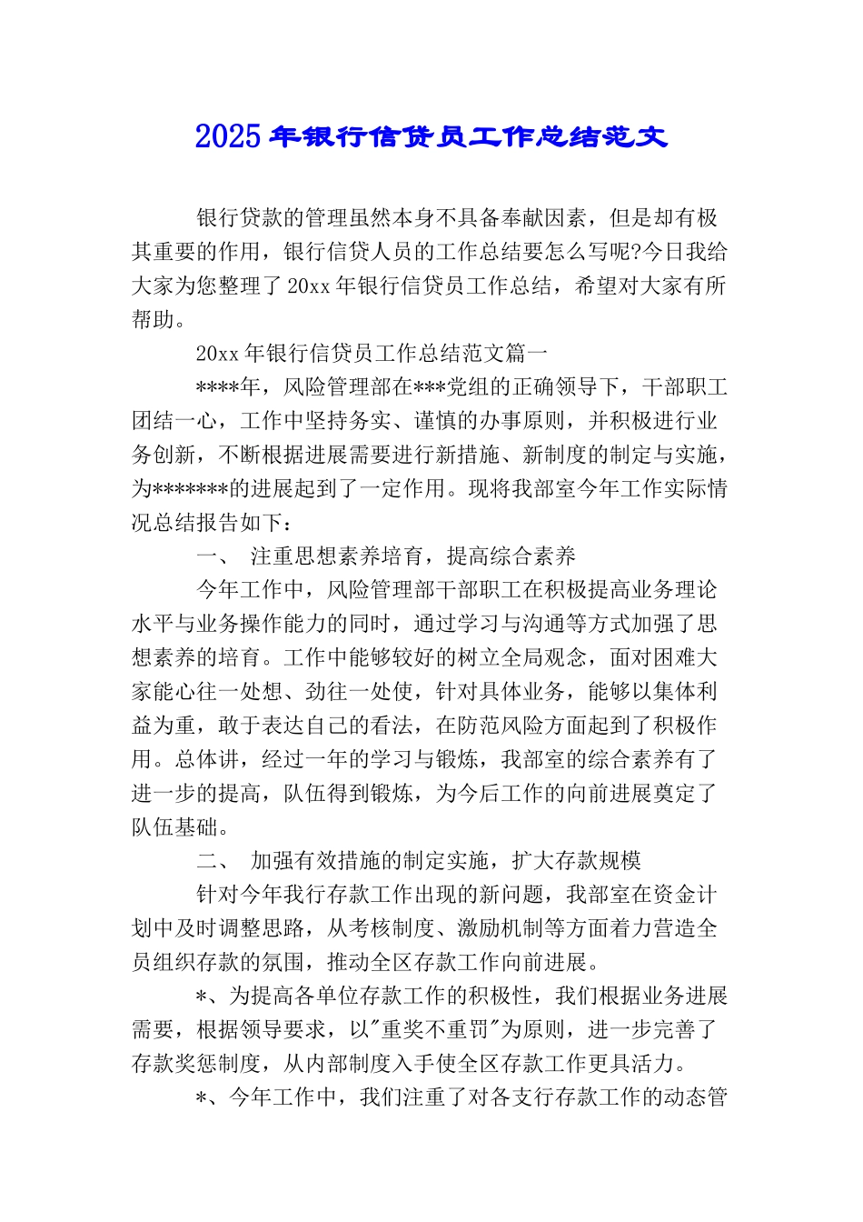 2025年银行信贷员工作总结范文_第1页