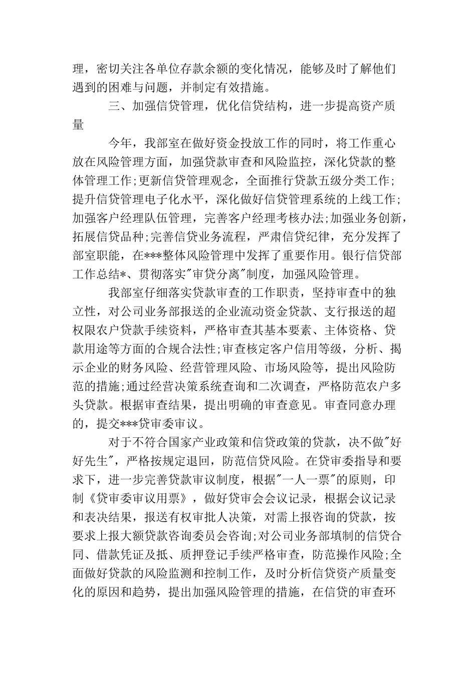 2025年银行信贷员工作总结范文_第2页