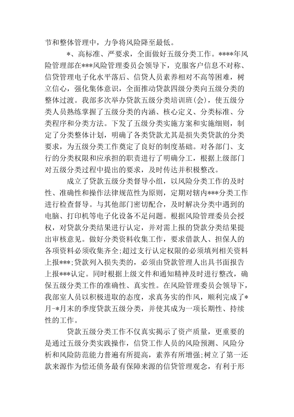 2025年银行信贷员工作总结范文_第3页