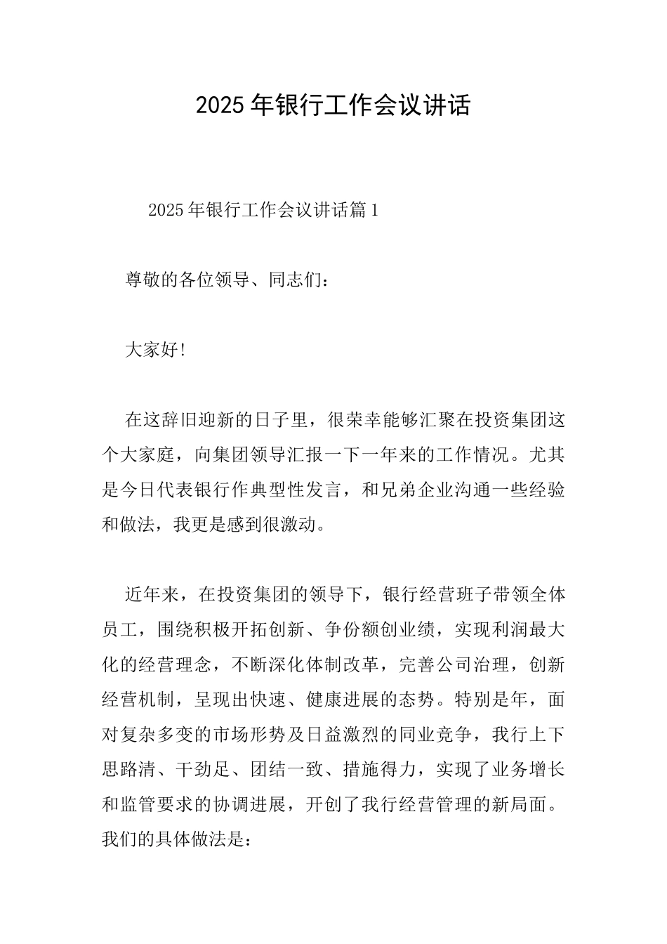 2025年银行工作会议讲话_第1页