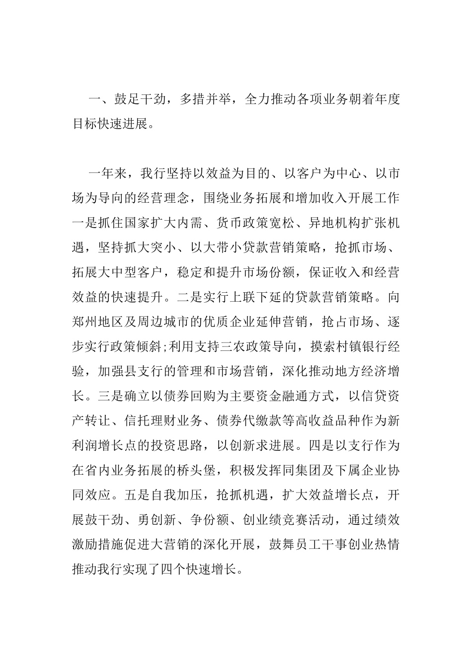 2025年银行工作会议讲话_第2页