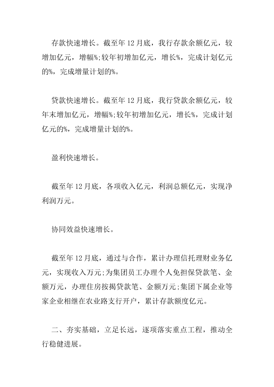 2025年银行工作会议讲话_第3页