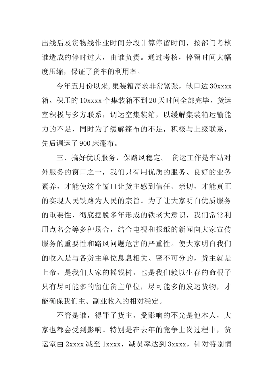 2025年铁路车站团支部工作心得体会_第3页