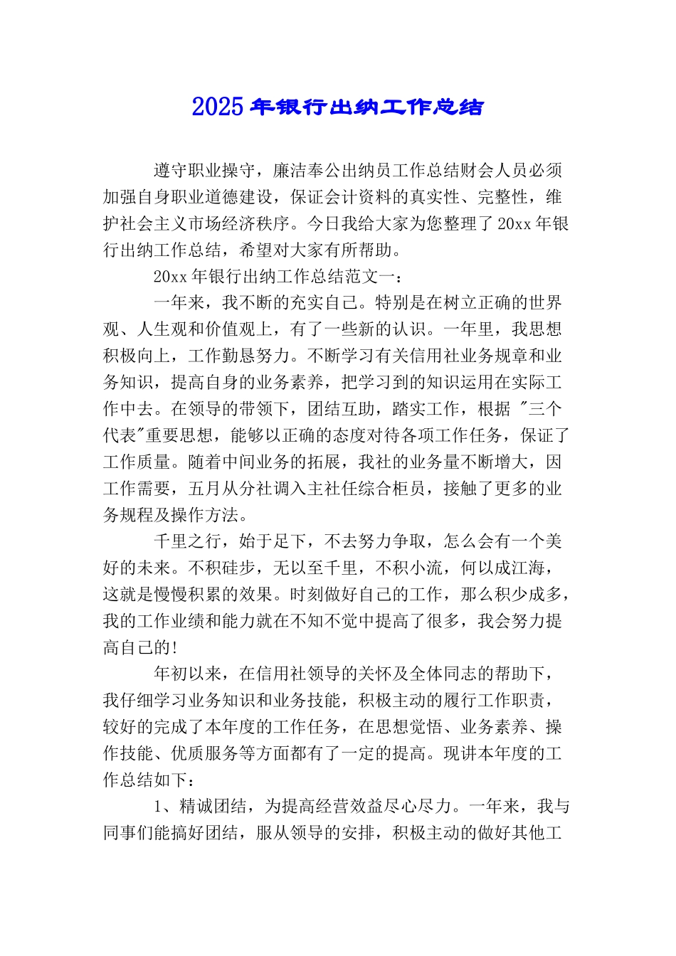 2025年银行出纳工作总结_第1页