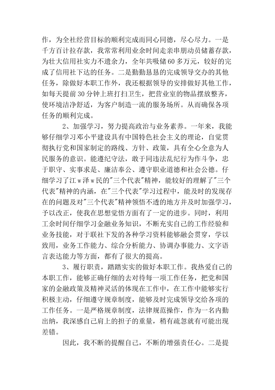 2025年银行出纳工作总结_第2页