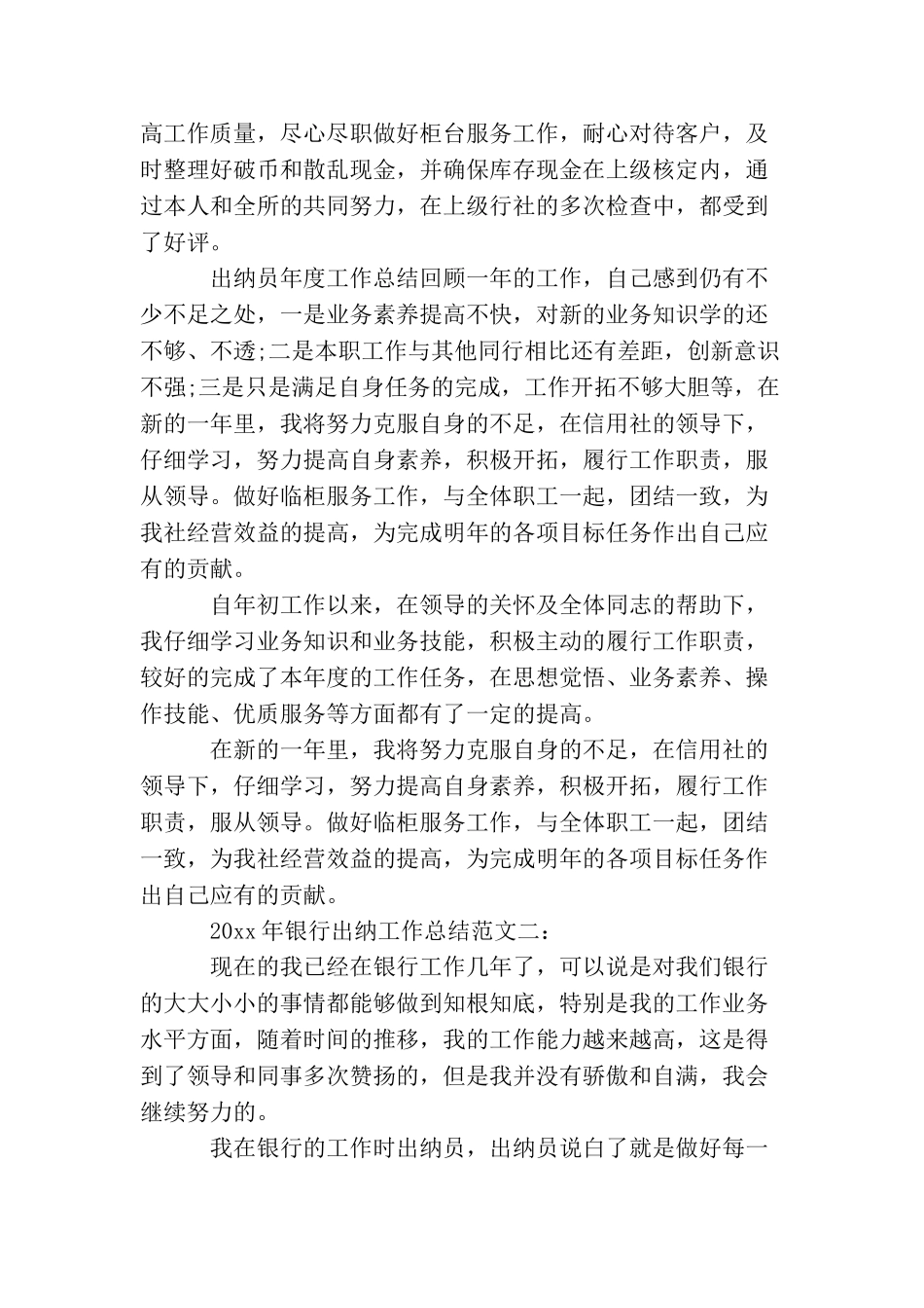 2025年银行出纳工作总结_第3页