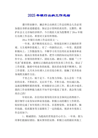 2025年银行出纳工作总结