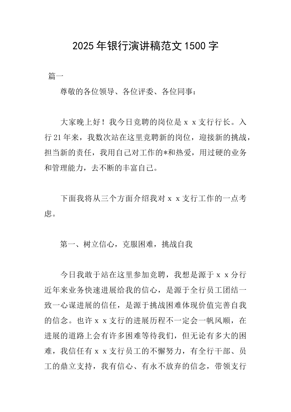 2025年银行演讲稿范文1500字_第1页
