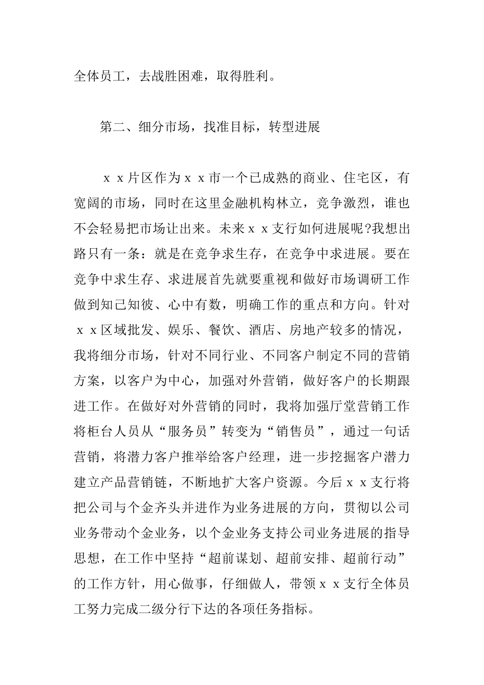 2025年银行演讲稿范文1500字_第2页