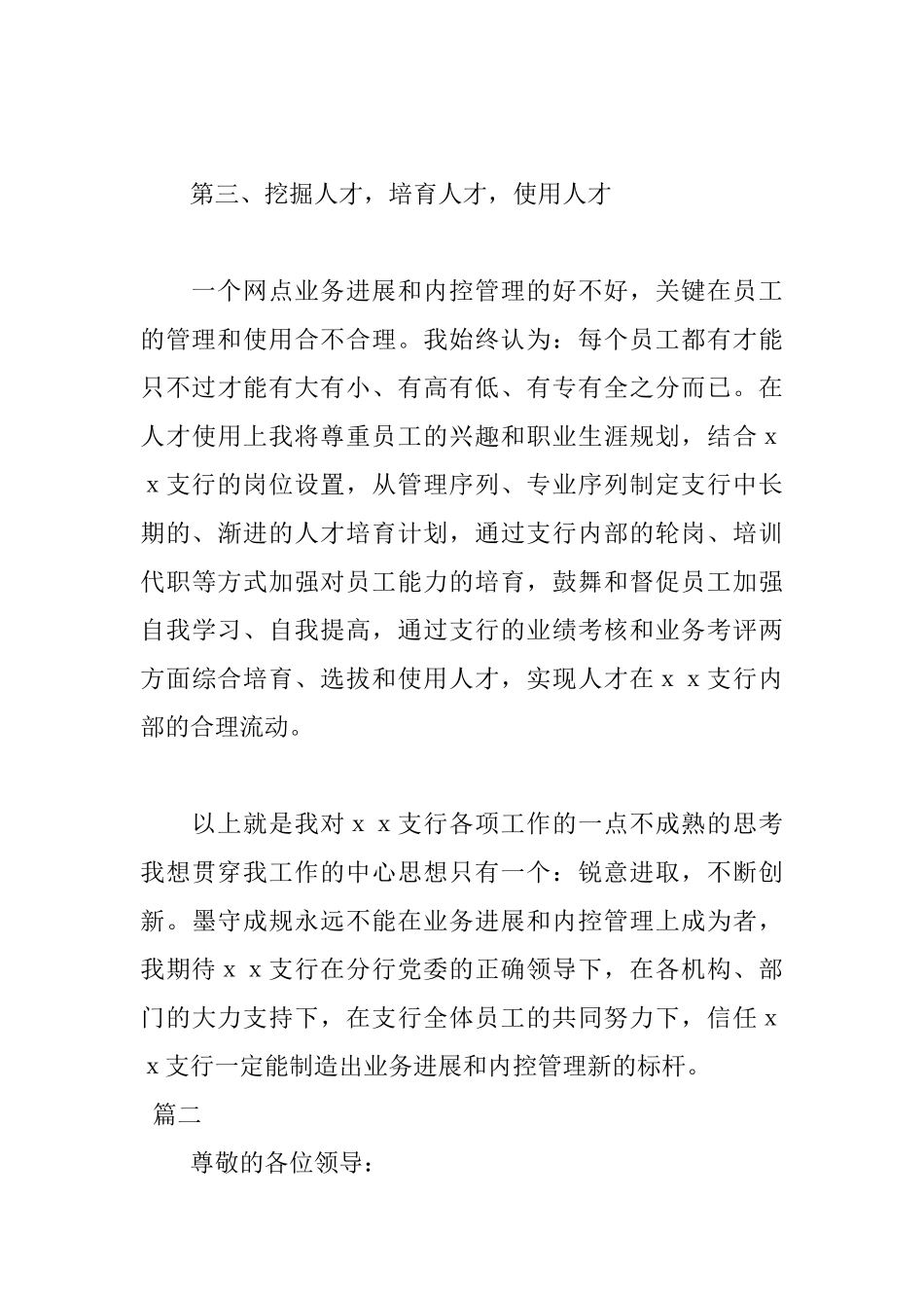 2025年银行演讲稿范文1500字_第3页