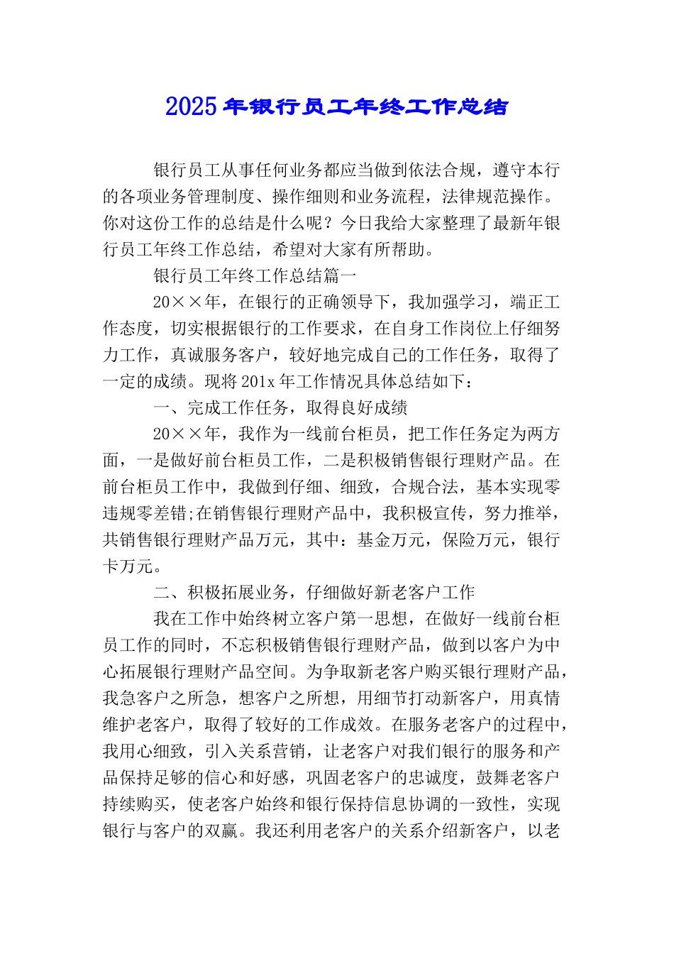 2025年银行员工年终工作总结_第1页