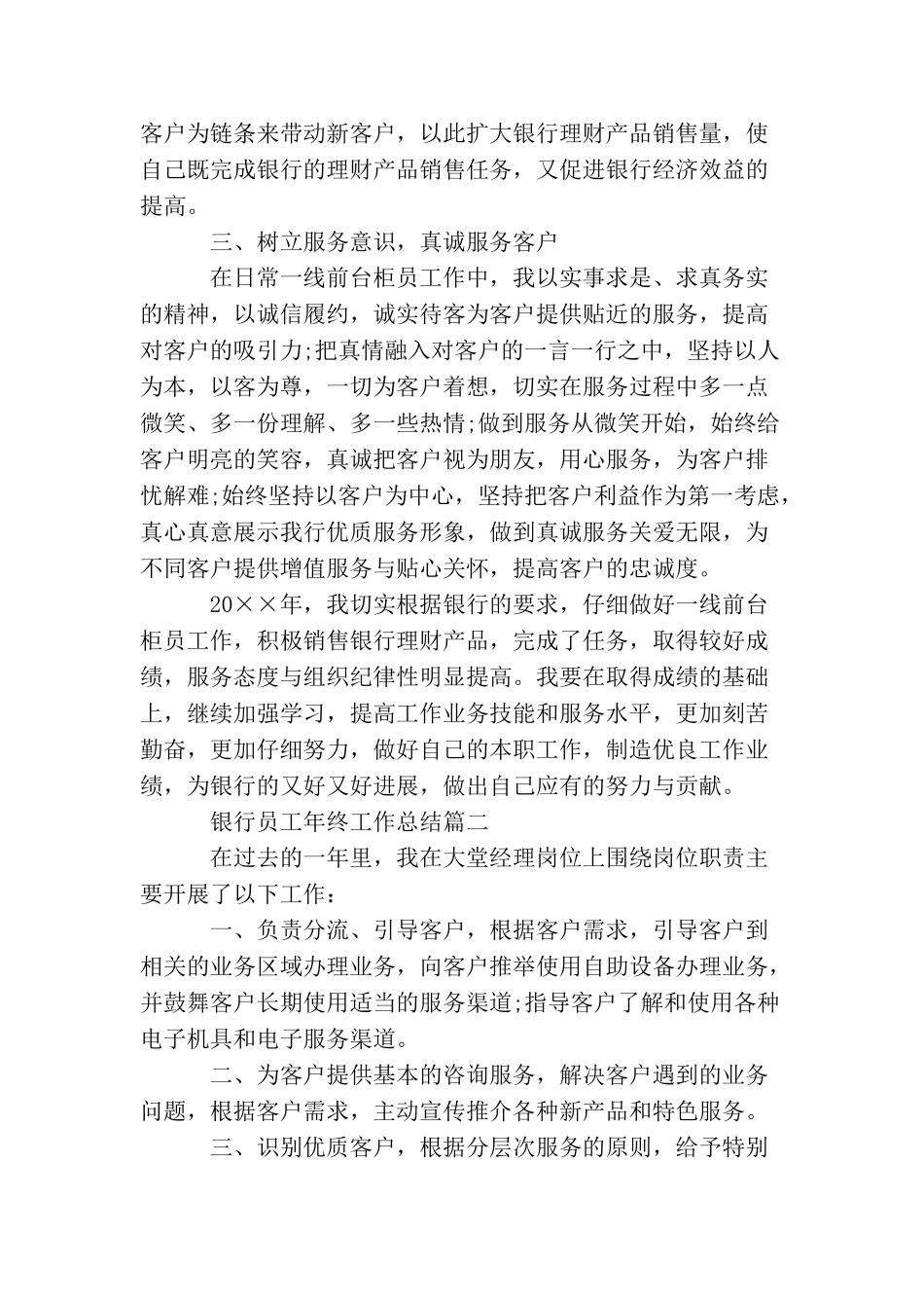 2025年银行员工年终工作总结_第2页