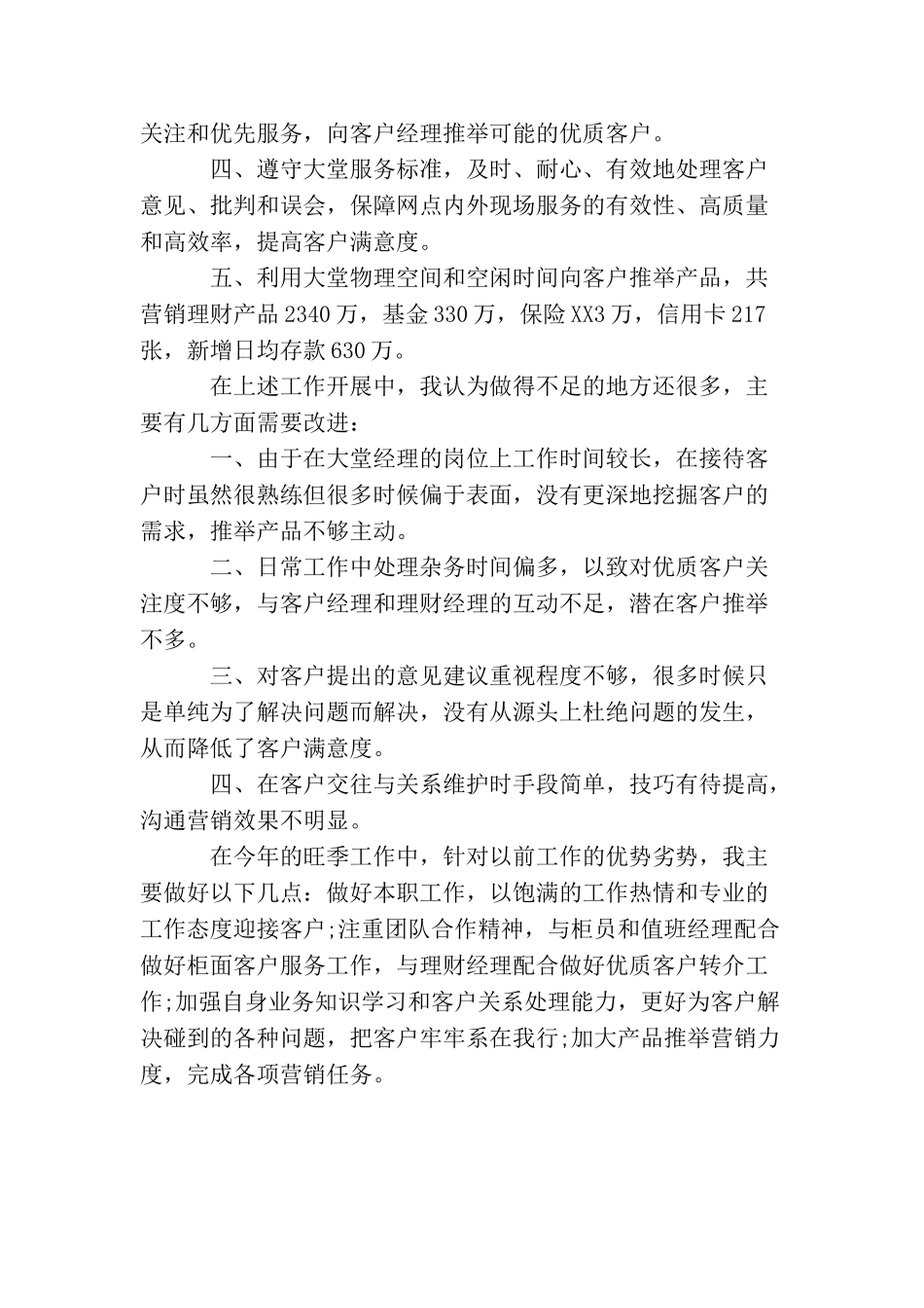2025年银行员工年终工作总结_第3页