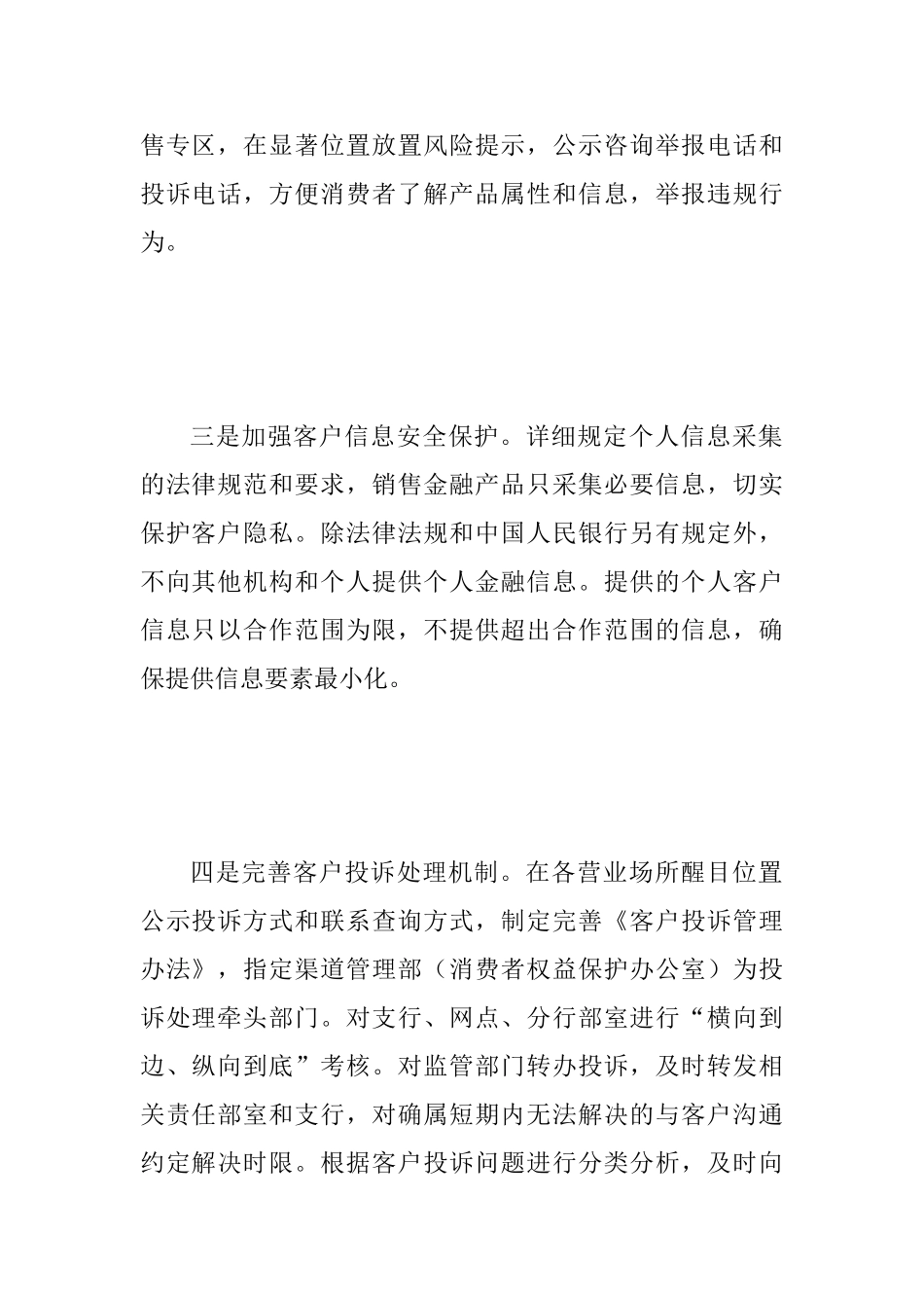 2025年银行消费者权益保护工作总结范文_第2页