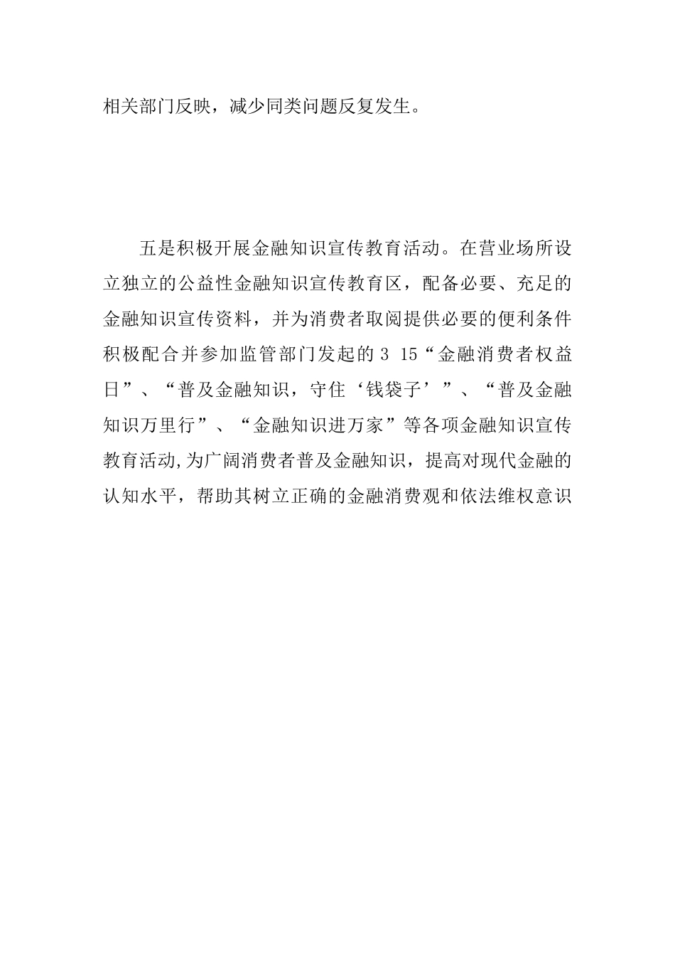 2025年银行消费者权益保护工作总结范文_第3页