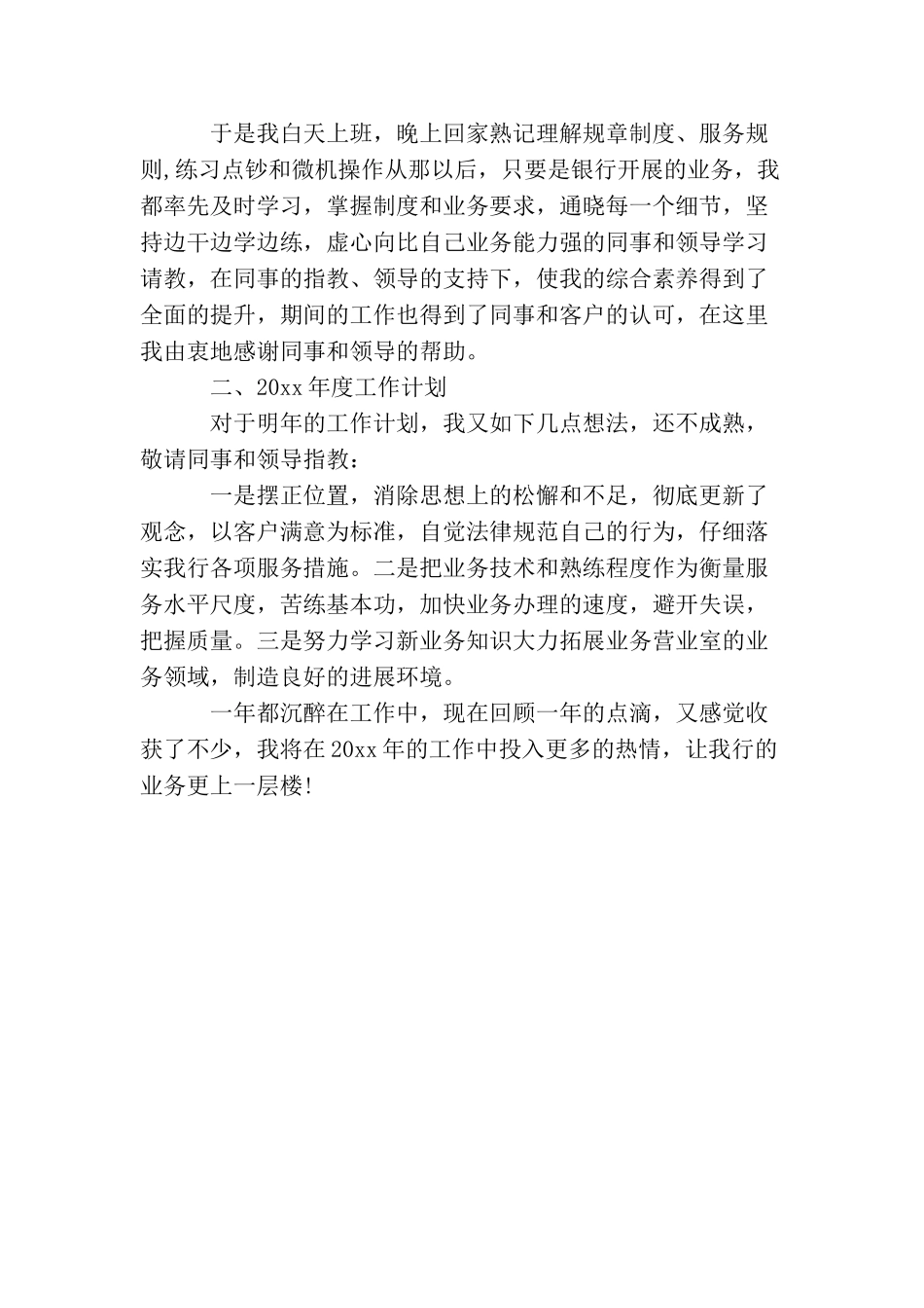 2025年银行柜员个人工作小结_第2页