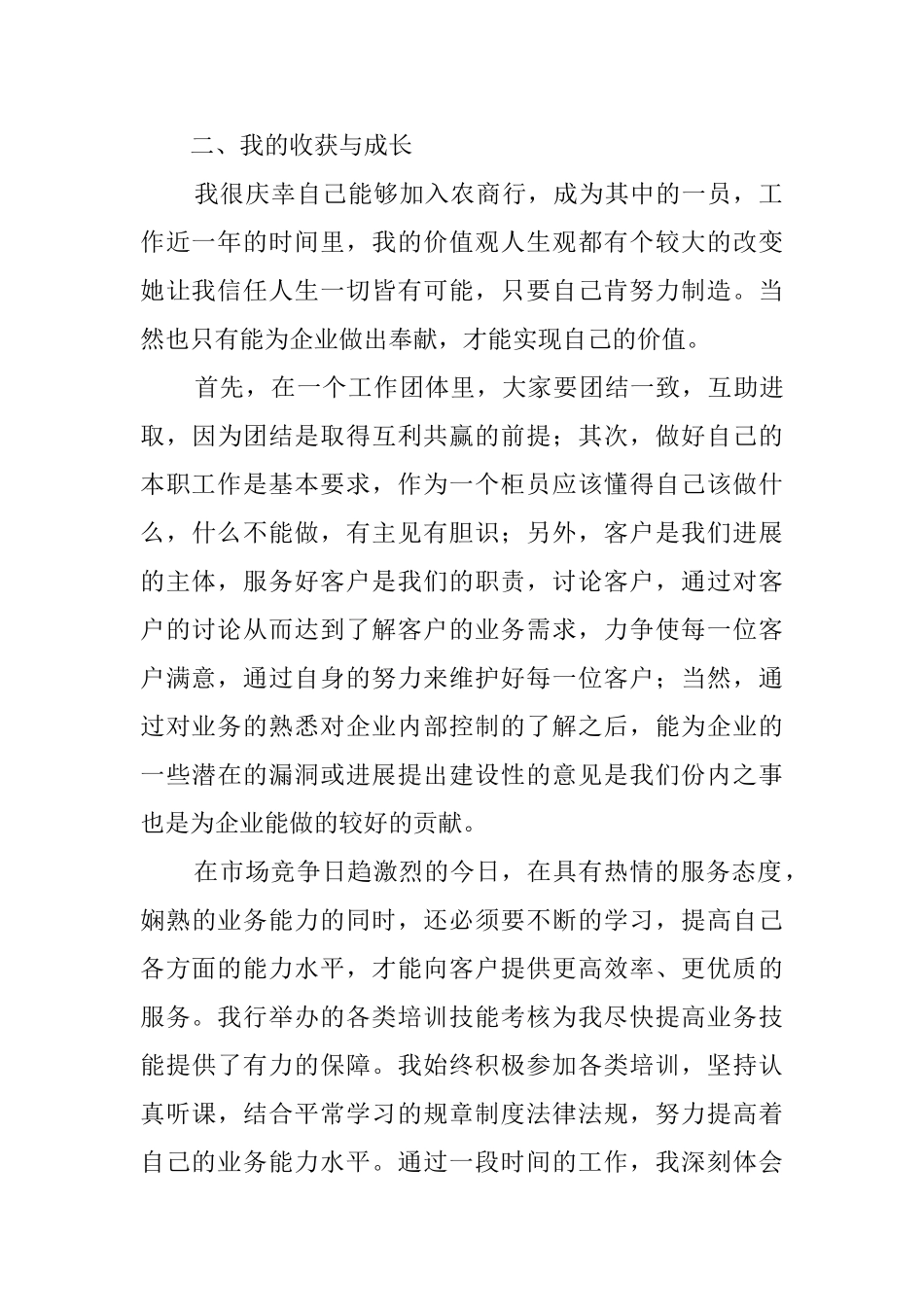 2025年银行综合柜员年终工作总结_第2页