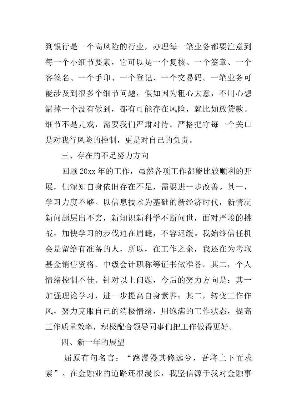 2025年银行综合柜员年终工作总结_第3页