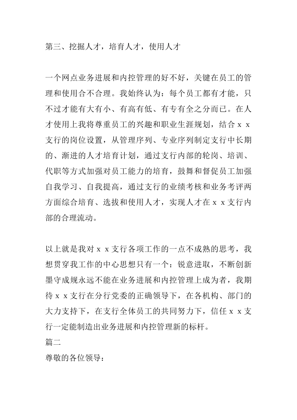 2025年银行行长竞聘演讲稿致辞_第3页