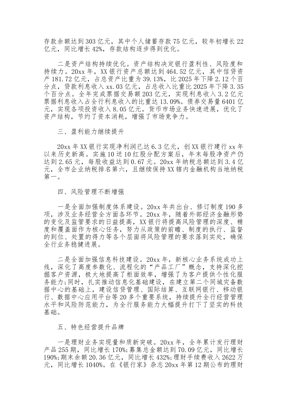 2025年银行董事会工作报告范文_第2页