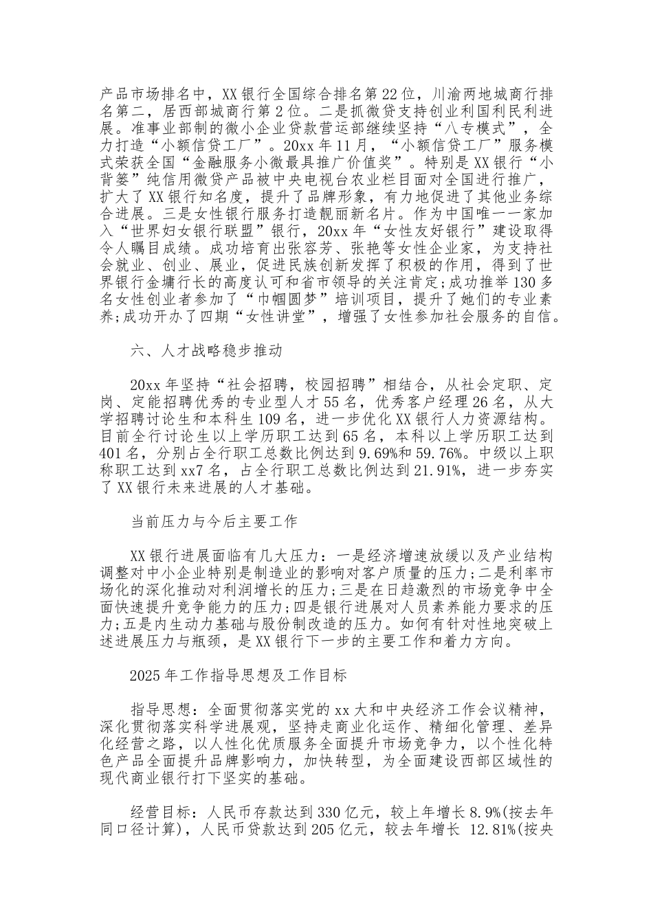 2025年银行董事会工作报告范文_第3页