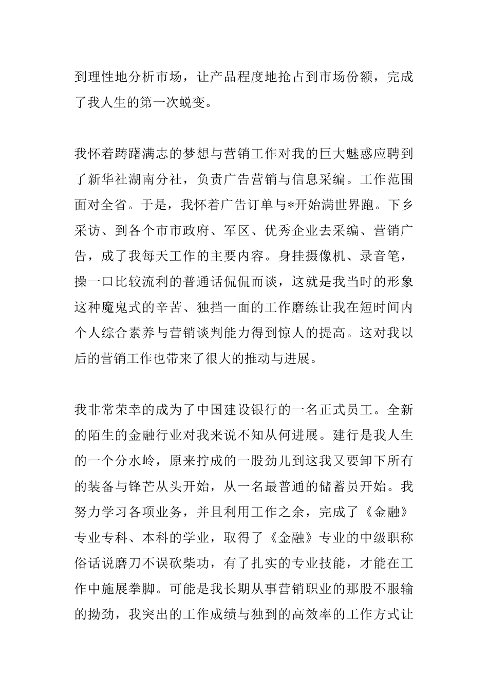 2025年银行竞聘演讲稿范文_第2页
