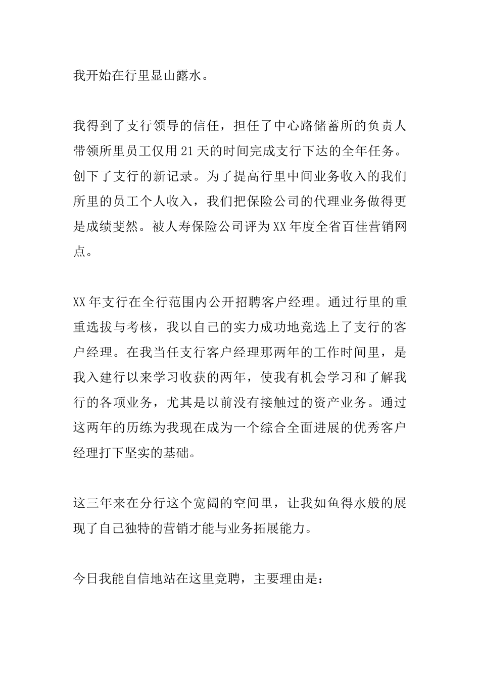 2025年银行竞聘演讲稿范文_第3页