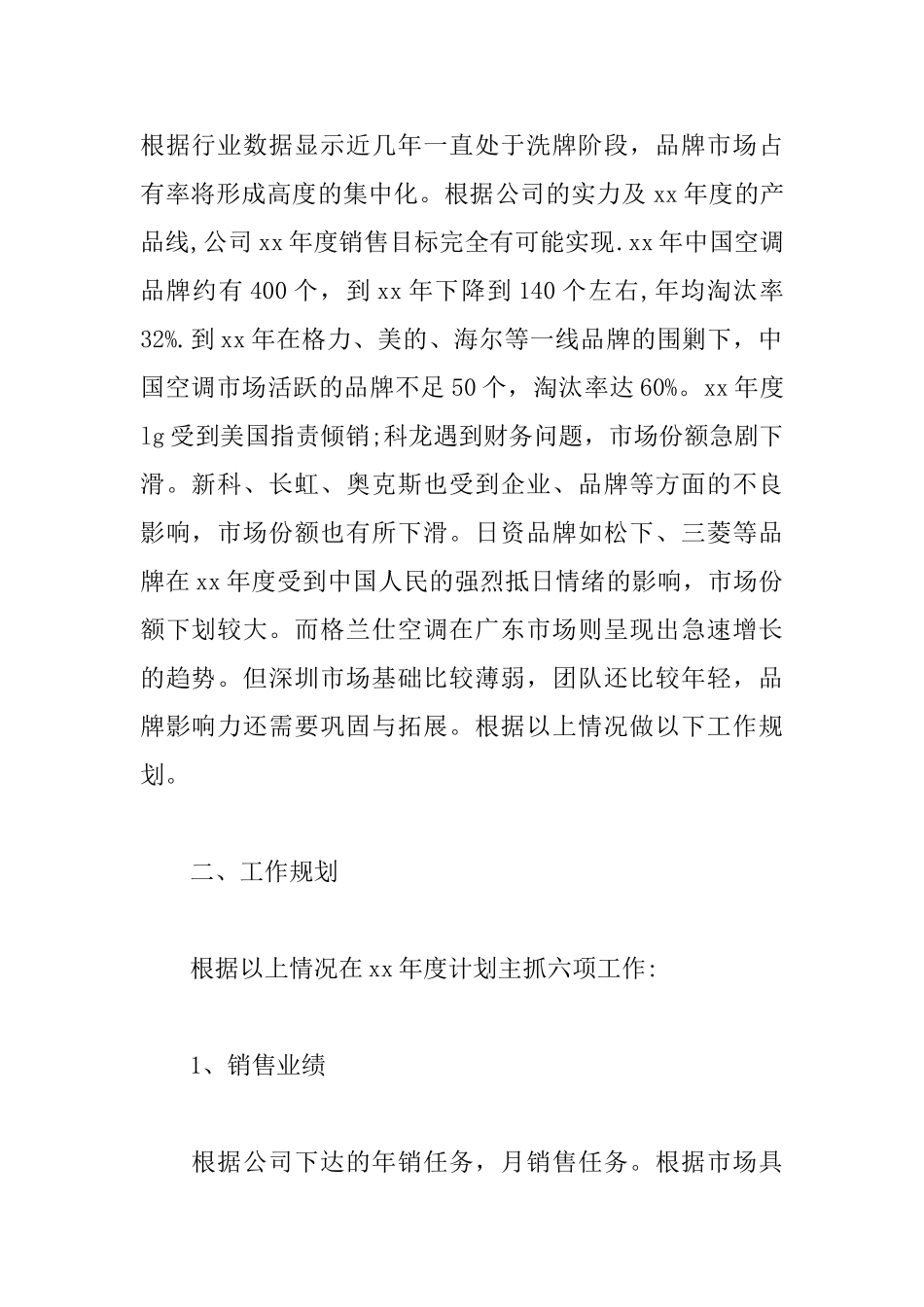 2025年销售业务员工作计划_第2页