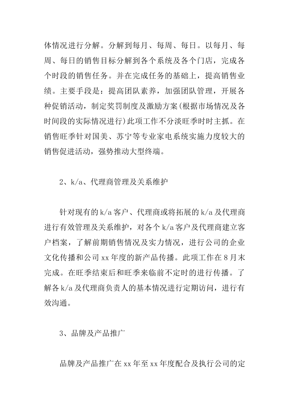 2025年销售业务员工作计划_第3页