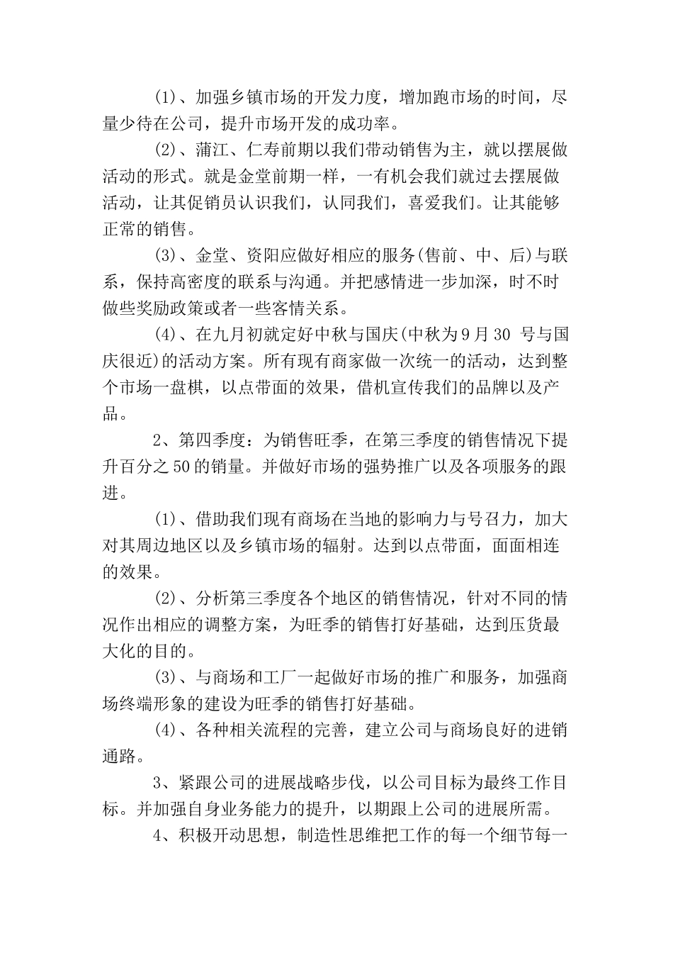 2025年销售上半年工作总结及下半年工作计划_第2页