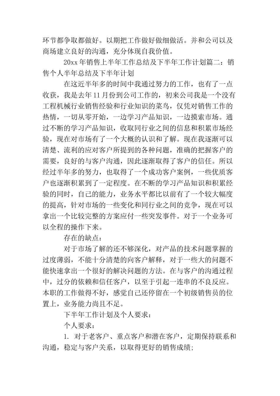 2025年销售上半年工作总结及下半年工作计划_第3页