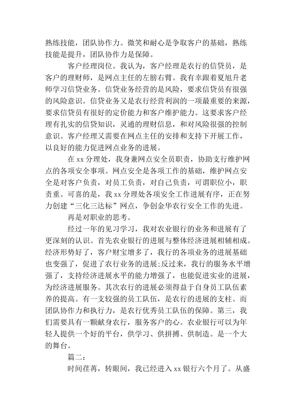 2025年银行转正工作总结_第2页