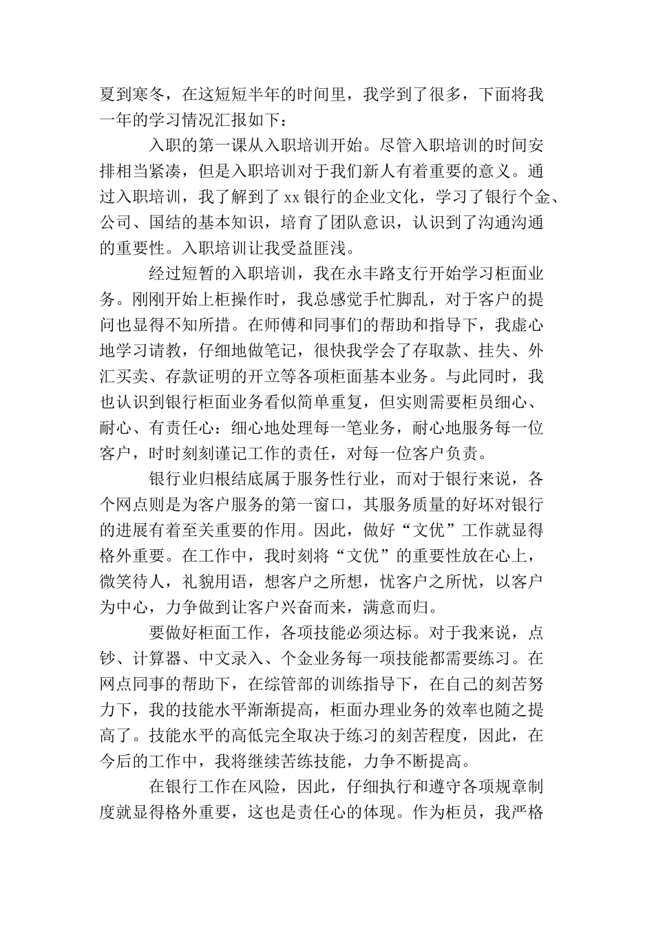 2025年银行转正工作总结_第3页