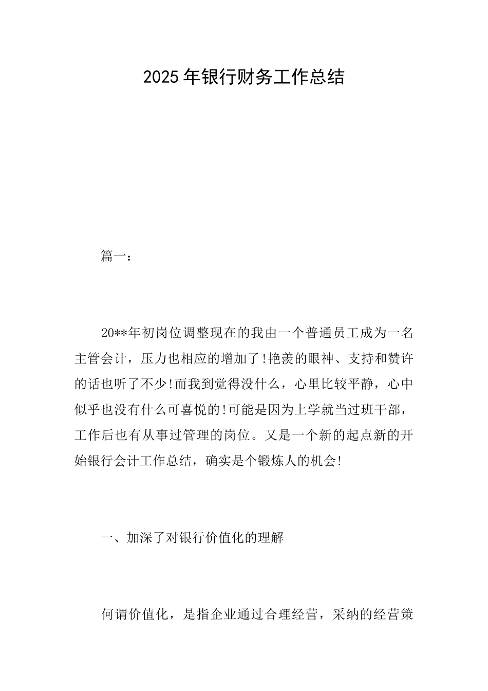 2025年银行财务工作总结_第1页