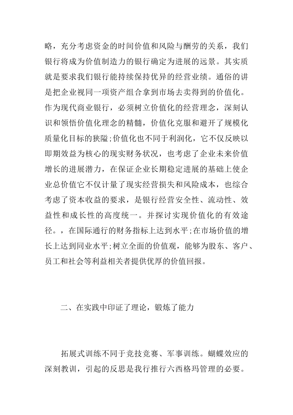 2025年银行财务工作总结_第2页