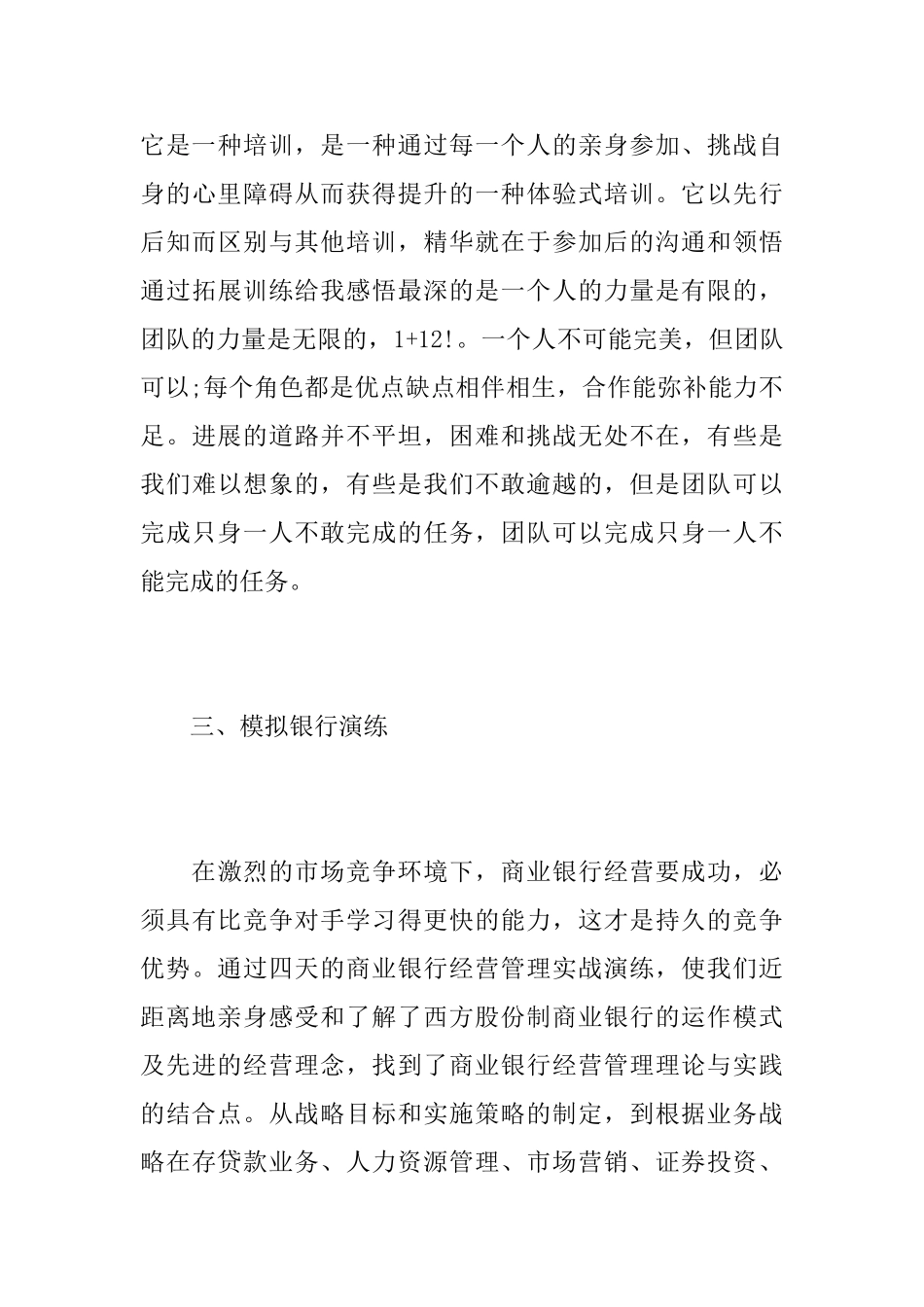 2025年银行财务工作总结_第3页